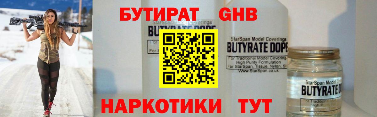 Бутират  БУТИРАТ GHB  Вход с VPN  Димитровград 