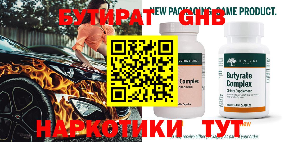 Бутират 99%  Димитровград 