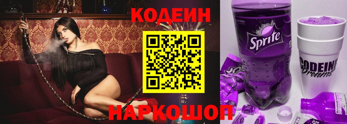 Кодеин напиток Lean (лин)  Кодеиновый сироп Lean напиток Lean (лин)  Димитровград  Вход с VPN 