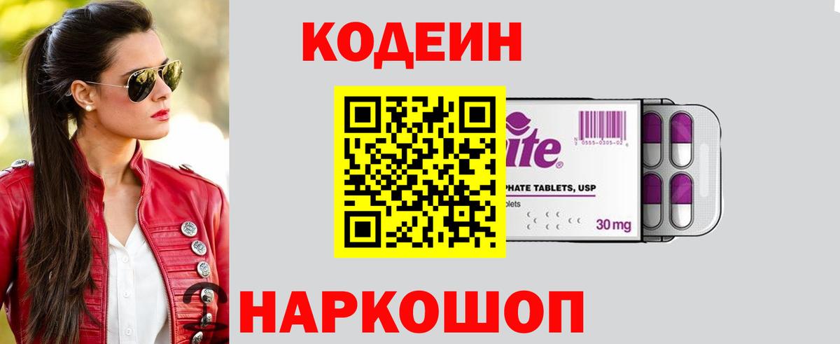 Codein напиток Lean (лин)  Димитровград  Кодеин Purple Drank 