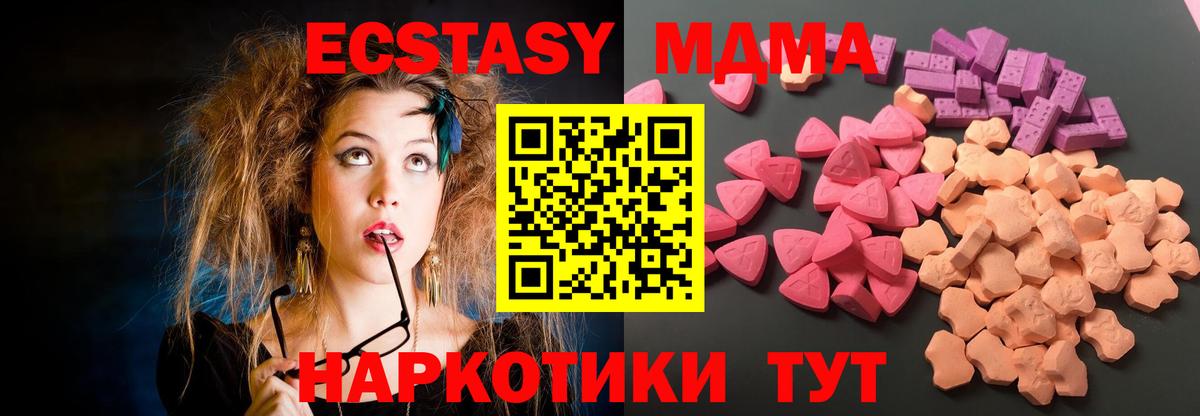 Экстази  ЭКСТАЗИ MDMA  цены   Димитровград  Ecstasy 99%  Вход с VPN 
