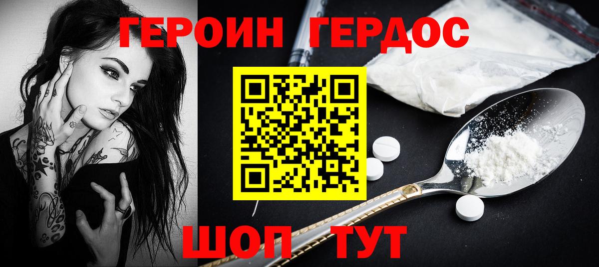 Героин  ГЕРОИН Heroin  Вход с VPN  Димитровград 