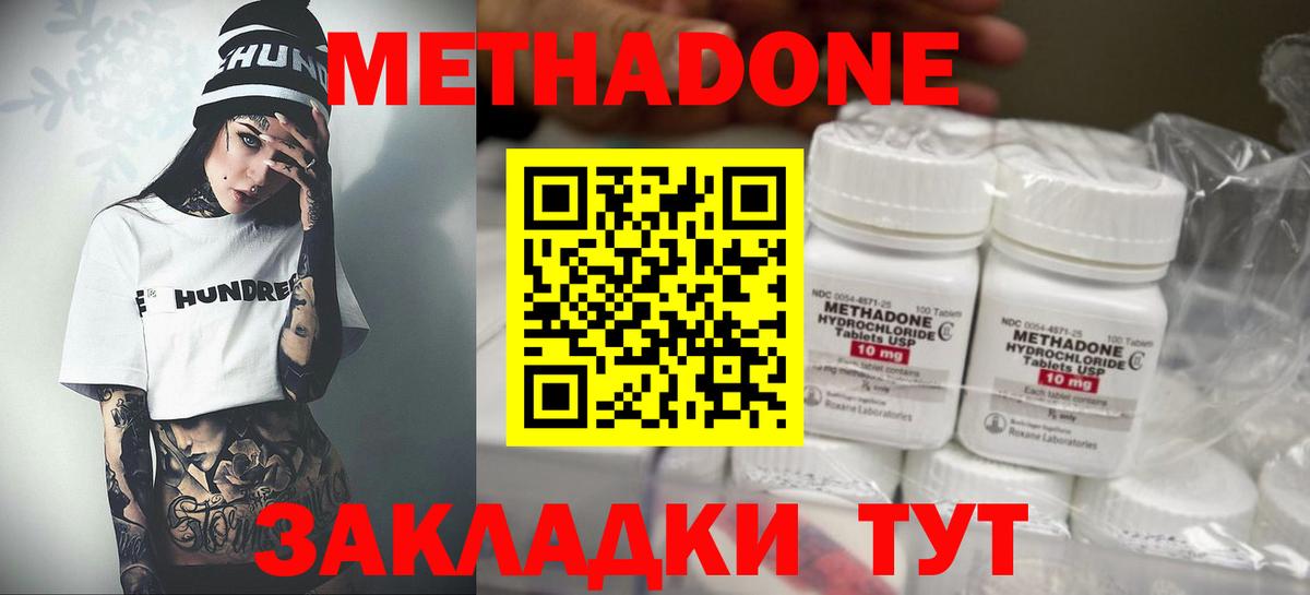МЕТАДОН methadone  Вход с VPN  Димитровград  МЕТАДОН мёд 